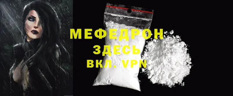 МЕФ mephedrone  где купить наркотик  Белая Калитва 